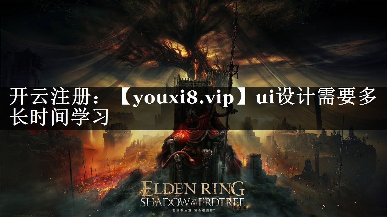 ui设计需要多长时间学习