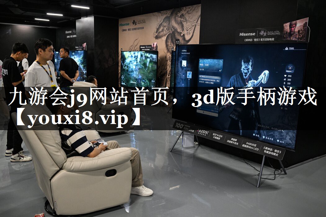 3d版手柄游戏